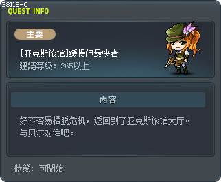 [Hotel Arcus] Slow and Steady Tooltip