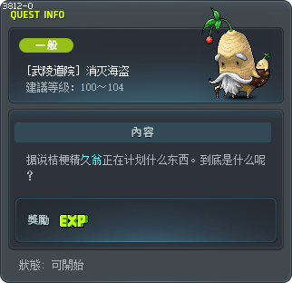 [武陵道院] 消灭海盗 Tooltip