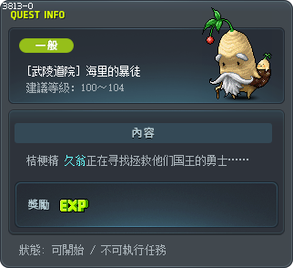[武陵道院] 海里的暴徒 Tooltip
