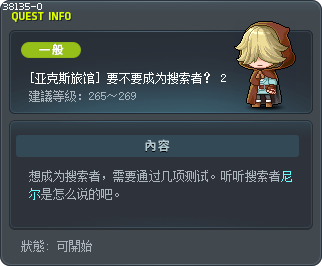 [亚克斯旅馆] 要不要成为搜索者？ 2 Tooltip