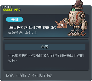 [每日任务]打扫亚克斯旅馆周边 Tooltip