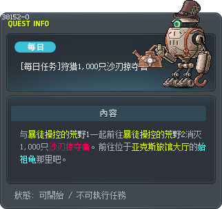 [Daily Quest] Defeat 1,000 Sandblade Marauders Tooltip