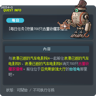 [每日任务]狩猎700只古董收藏家爆蜥 Tooltip