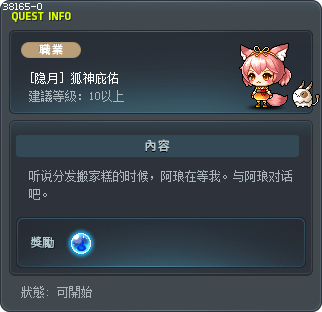 [隐月] 狐神庇佑 Tooltip