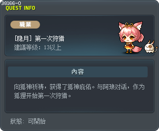 [隐月] 第一次狩猎 Tooltip