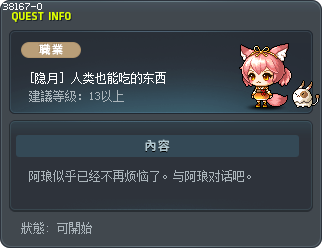 [隐月] 人类也能吃的东西 Tooltip