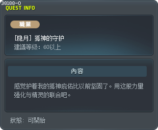 [隐月] 狐神的守护 Tooltip
