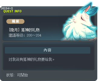 [隐月] 狐神的礼物 Tooltip