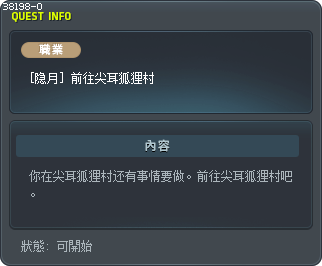 [隐月] 前往尖耳狐狸村 Tooltip