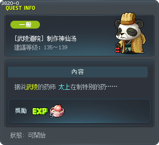 [武陵道院] 制作神仙汤 Tooltip