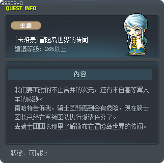 [卡洛泰]冒险岛世界的传闻 Tooltip