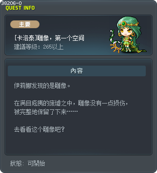 [卡洛泰]雕像，第一个空间 Tooltip