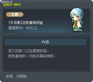 [Karote] The Adversary Experiment Tooltip