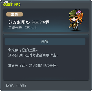 [Karote] The Third Statue Tooltip