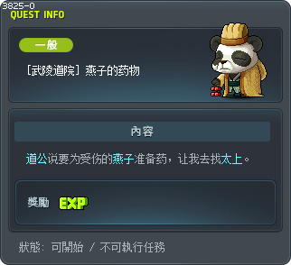 [武陵道院] 燕子的药物 Tooltip