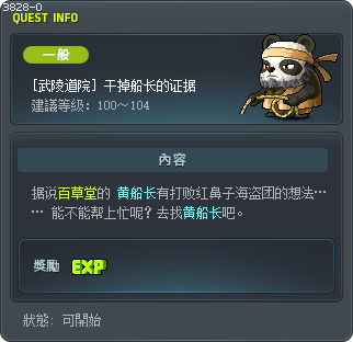 [武陵道院] 干掉船长的证据 Tooltip