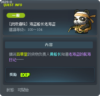 [武陵道院] 海盗船长老海盗 Tooltip