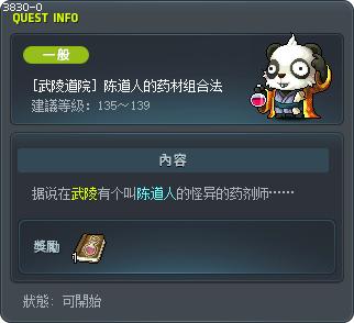 [武陵道院] 陈道人的药材组合法 Tooltip