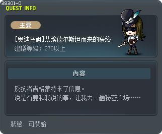 [奥迪乌姆]从埃德尔斯坦而来的联络 Tooltip