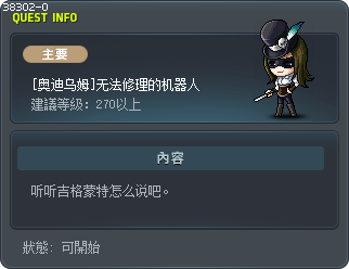 [奥迪乌姆]无法修理的机器人 Tooltip