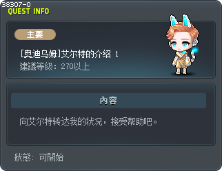[奥迪乌姆]艾尔特的介绍 1 Tooltip