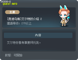 [奥迪乌姆]艾尔特的介绍 2 Tooltip