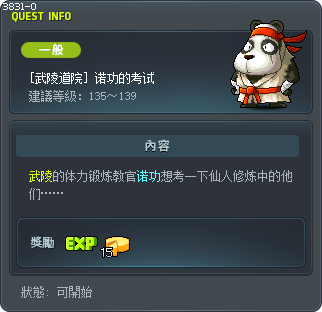 [武陵道院] 诺功的考试 Tooltip