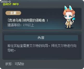 [奥迪乌姆]胡同里的侵略者 1 Tooltip