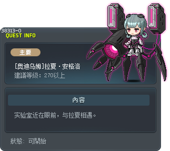 [奥迪乌姆]拉夏·安格洛 Tooltip