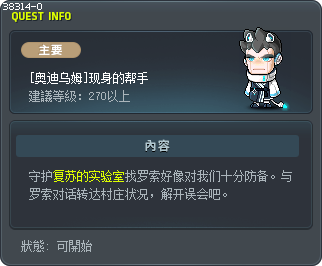 [奥迪乌姆]现身的帮手 Tooltip