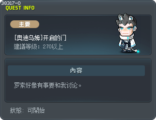 [奥迪乌姆]开启的门 Tooltip