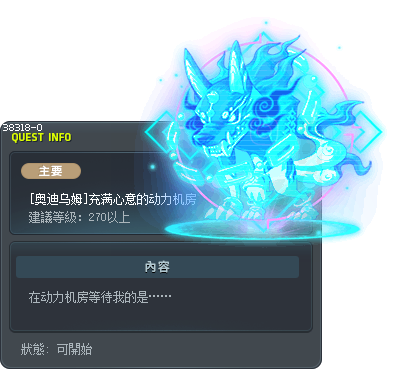 [奥迪乌姆]充满心意的动力机房 Tooltip