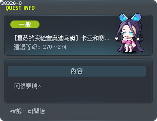 [覺醒的實驗室奧迪溫] 卡亞和世莉 2 Tooltip