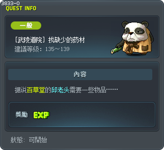 找缺少的药材 Tooltip