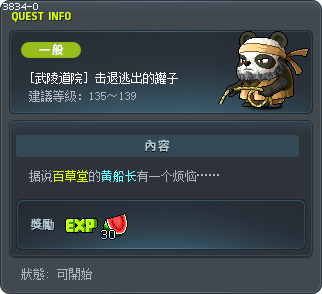 [武陵道院] 击退逃出的罐子 Tooltip