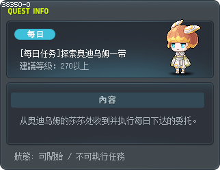 [每日任務] 奧迪溫地區勘查 Tooltip