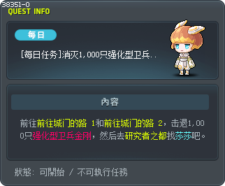 [每日任务]消灭1,000只强化型卫兵金刚 Tooltip