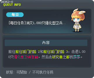 [每日任务]消灭1,000只强化型卫兵甘蓝 Tooltip
