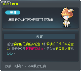 [每日任务]消灭500只倒下的实验体 Tooltip