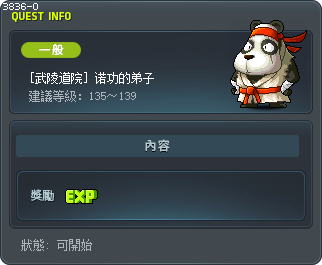 [武陵道院] 诺功的弟子 Tooltip