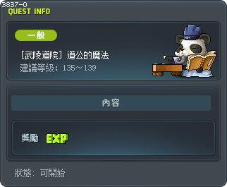 [武陵道院] 道公的魔法 Tooltip