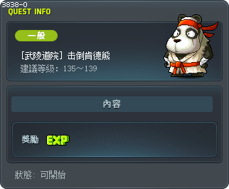 [武陵道院] 击倒肯德熊 Tooltip
