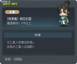 [桃源境] 桃花乐园 Tooltip