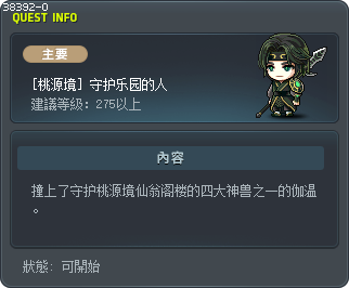 [桃源境] 守护乐园的人 Tooltip