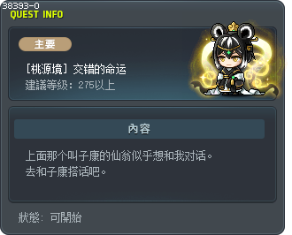 [桃源境] 交错的命运 Tooltip