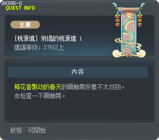 [桃源境] 坍塌的桃源境 1 Tooltip