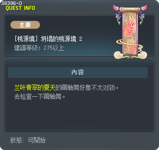 [桃源境] 坍塌的桃源境 2 Tooltip