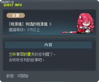 [桃源境] 坍塌的桃源境 3 Tooltip