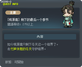 [桃源境] 剩下的最后一个季节 Tooltip