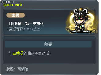 [桃源境] 第一支神枪 Tooltip
